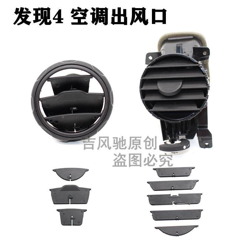 适用路虎发现3发现4空调出风口前排出风口拨片叶片发现四后排风口