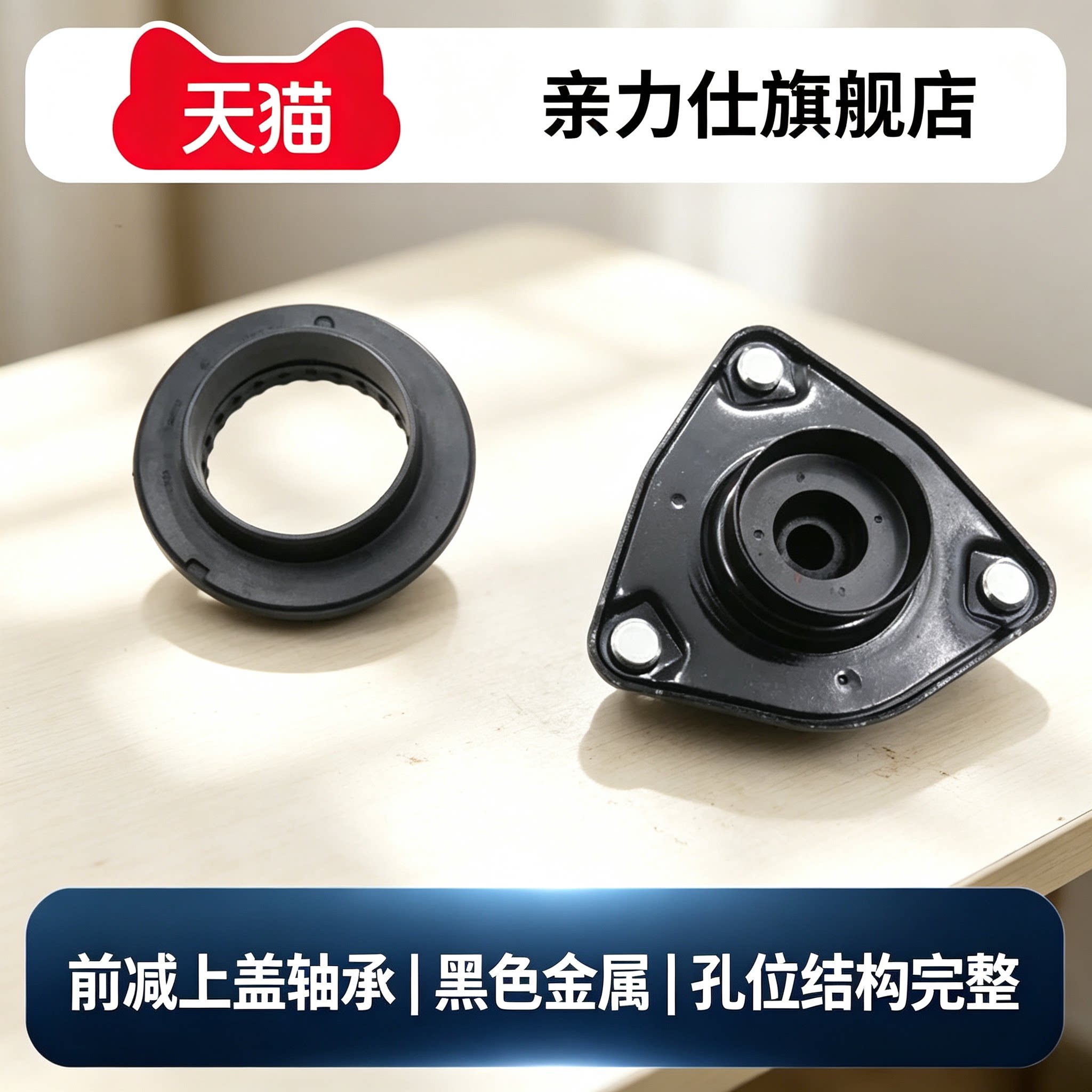 适用于华泰新圣达菲前减上盖轴承前减震器上座A25 顶胶压力轴承