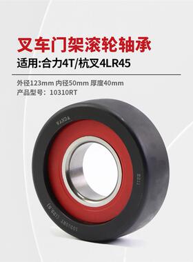 叉车门架轴承万达10310RT适用合力杭叉4T 4L R45 A45 A47 4.5T 4L