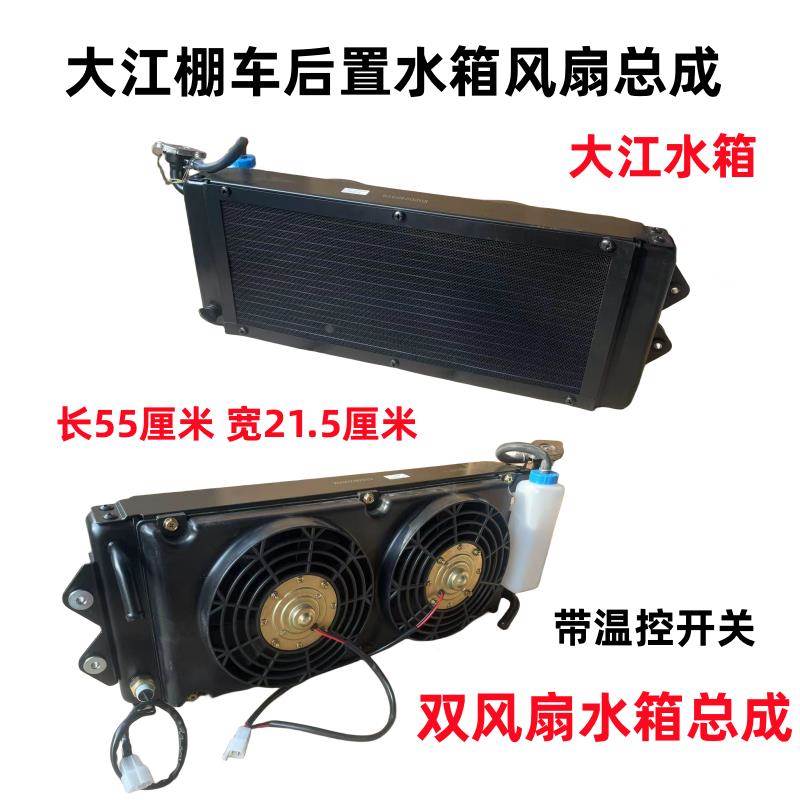 大江三轮摩托车双风扇加长水箱风扇散热器水箱散热装置两个风扇