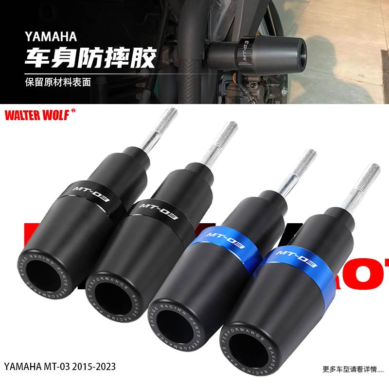 适用雅马哈MT03改装防摔球保护杠车身防摔胶 防摔保险杠配件