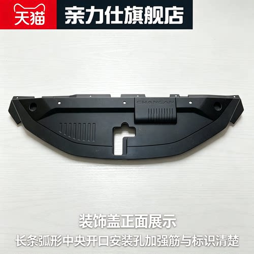 适用于长安第二代新逸动2018款前保险杠上黑色塑料装饰盖板本体