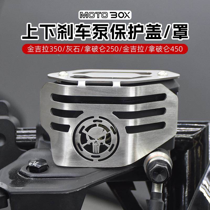 奔达灰石250拿破仑450金吉拉350/500改装上刹车泵盖下油壶罩配件