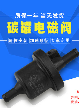 适配悦翔V3V5V7奔奔CS55CS35CS75逸动CX2030致尚XT碳罐电磁阀