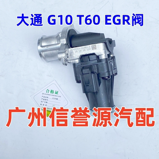 上汽大通G10T60引擎EGR阀排气阀EGR阀止逆阀大通G10EGR阀EGR阀