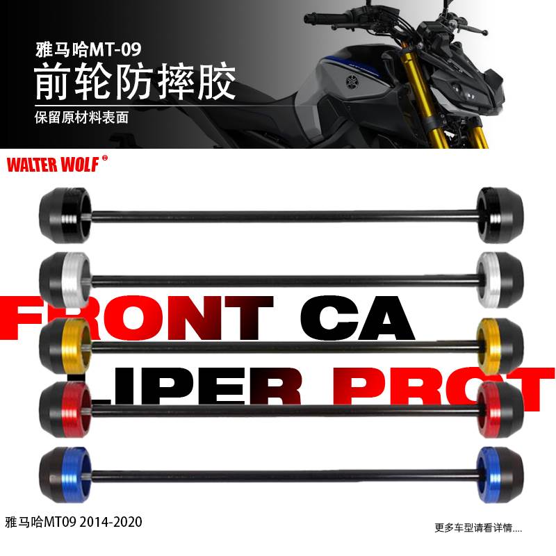 适用雅马哈MT07 MT09改装前后轮防摔胶保护球保险轮轴防摔棒配件