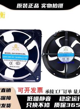国衡GH17250/9238/15050/13538/12038/12025HA2BL/HA2SL 220V风扇
