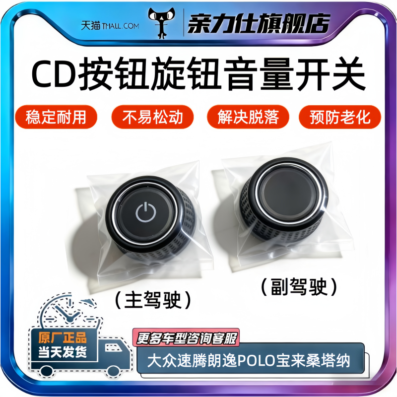 适配大众DVD导航音响速腾朗逸POLO宝来桑塔纳CD按钮旋钮音量开关