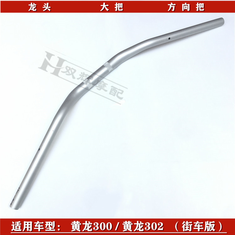 适用贝纳利300黄龙300/302黄龙BJ300/BN302龙头大把方向把车头把