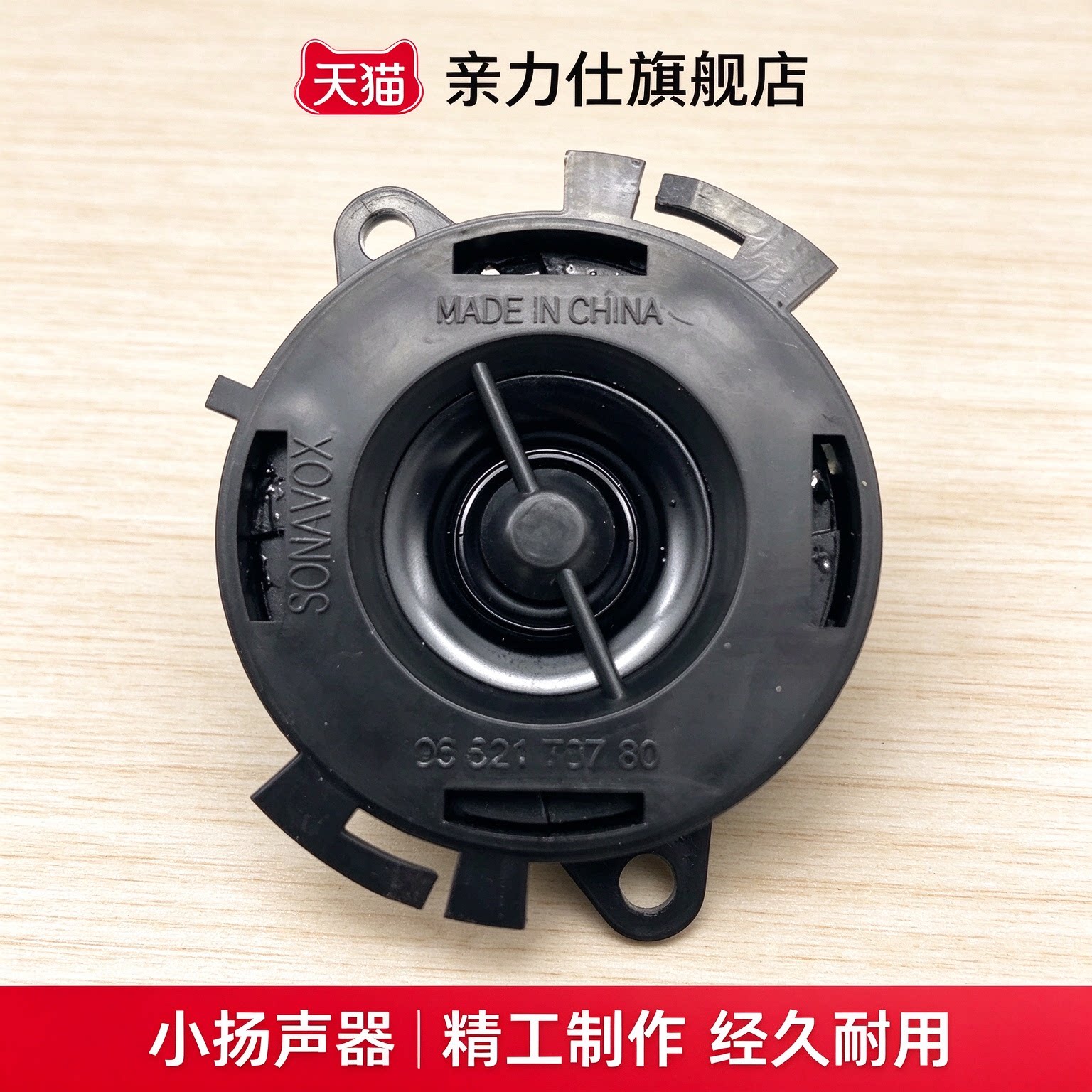 适配标致307 308 408 207世嘉爱丽舍 仪表台高音头 喇叭 小扬声器