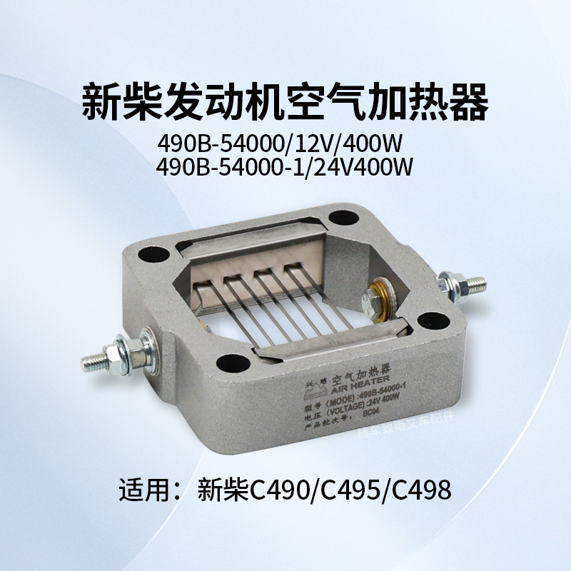 堆高机引擎空气加热器 预热塞 电热塞400W 新柴490B 12V 498B 24V