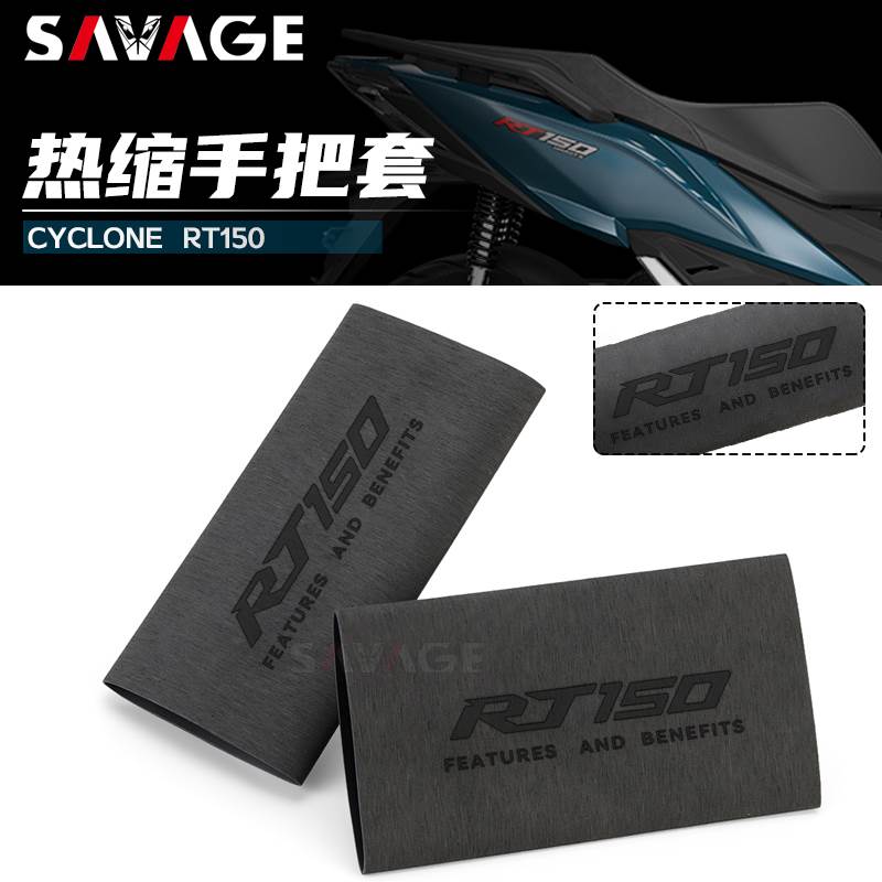 适用赛科龙 RT150改装手把套防滑防汗耐用橡胶热缩车把手把套配件