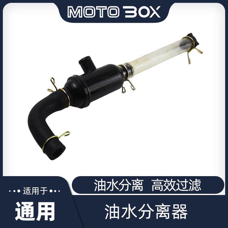 钱江QJ闪250V300s摩托车油水分离器改善发动机机油乳化过滤配件