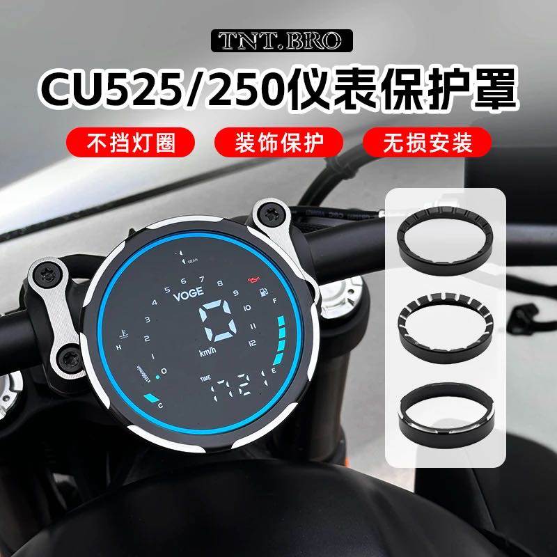 隆鑫无极CU250/cu525改装仪表罩装饰盖铝合金保护壳保护罩配件