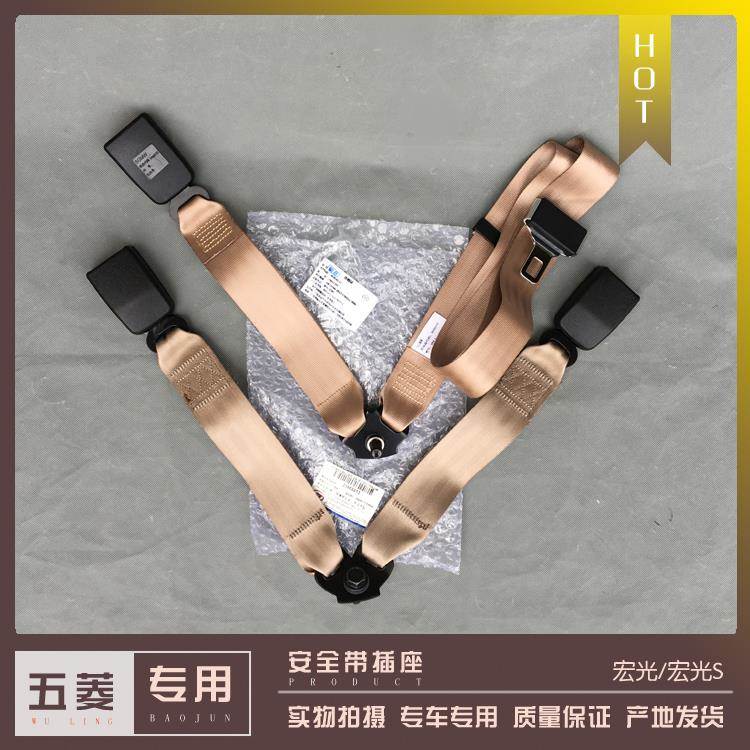 五菱宏光 宏光S 中排安全插座 第二三排座椅锁扣 后排插口带螺杆