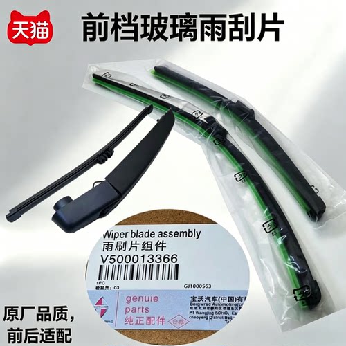 适配宝沃BX7/BX5前档玻璃雨刮片雨刮器后档雨刮片雨刷臂配件总成