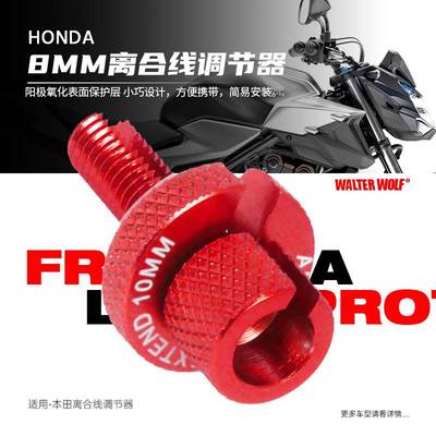 适用本田CB600F NC700/750 CBR600/600RR 电缆线离合器线调节螺丝