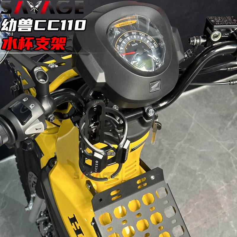 适用本田幼兽CC110改装件水杯壶瓶保险护杠平衡横杆水杯配件