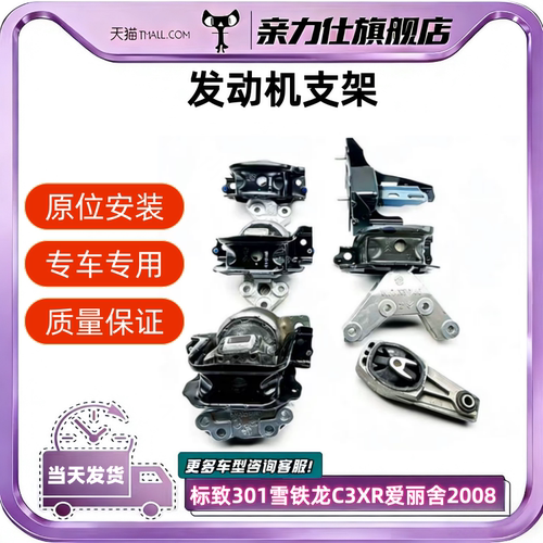 适用标致301雪铁龙C3XR爱丽舍2008左右发动机支架后A型下机脚胶垫