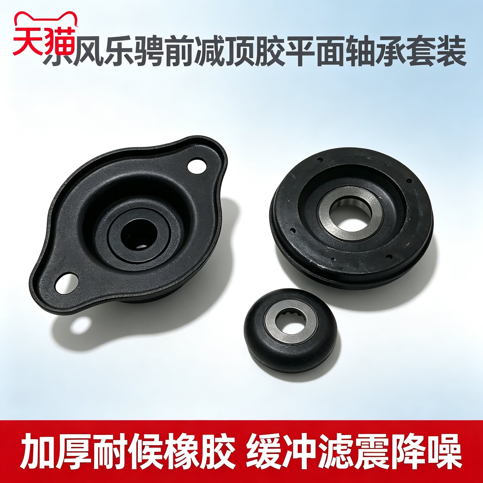 适用于雪佛兰乐风 乐聘前减震器顶胶平面轴承 新赛欧后减避震器顶