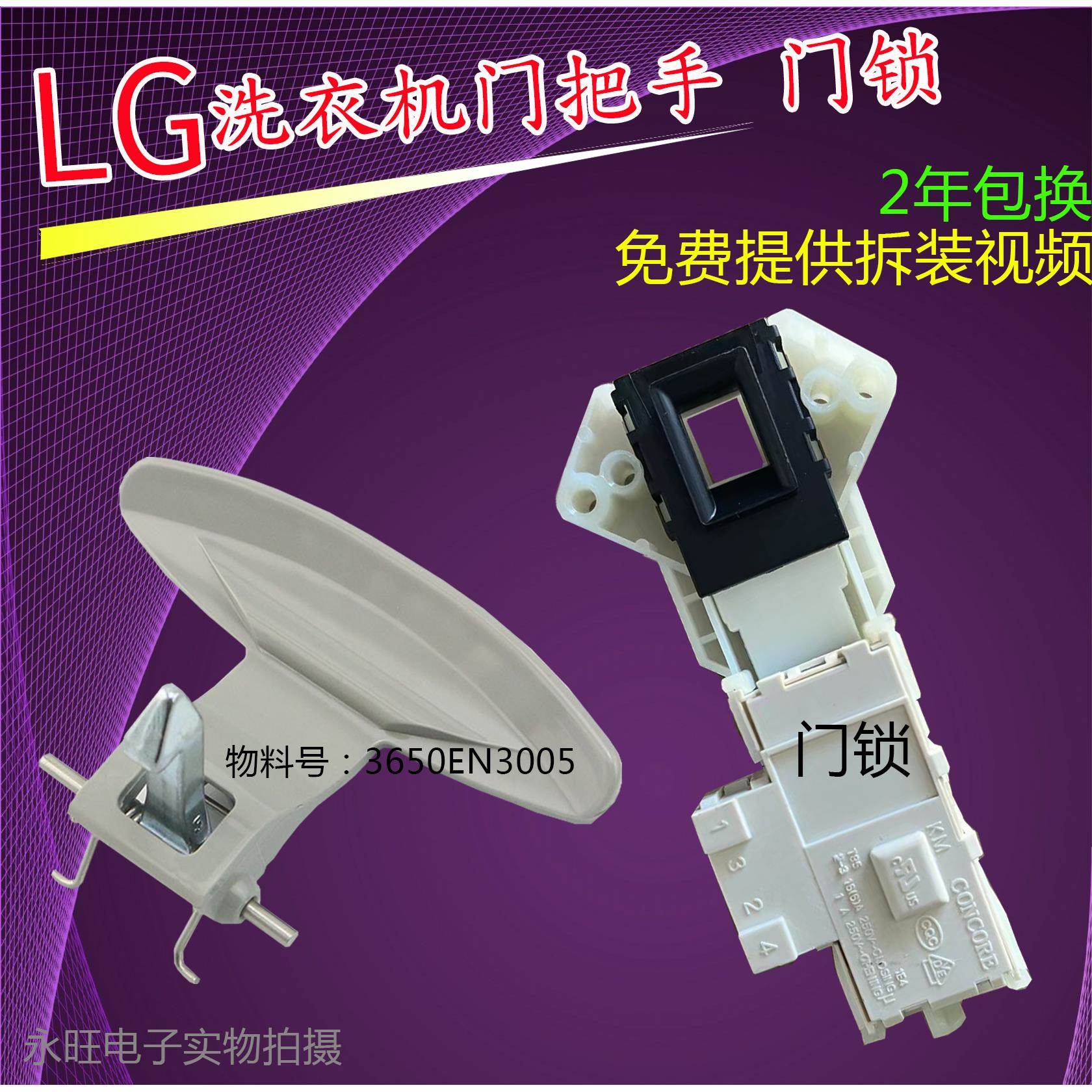 LG滚筒洗衣机用电子延时门锁开关WD-N10300D 80105 12235D 12430D
