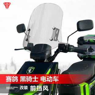 适用于电动车黑骑士前风挡玻璃加厚改装升降透明B3挡风板配件