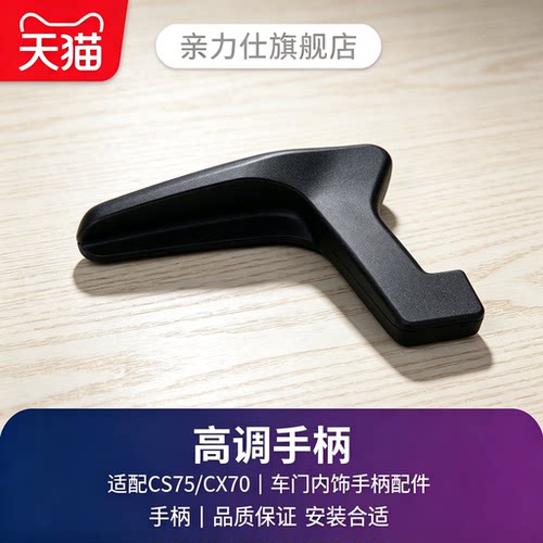 适配长安CS75欧尚CX70主驾驶座椅高度手动调节器手柄把手拉手