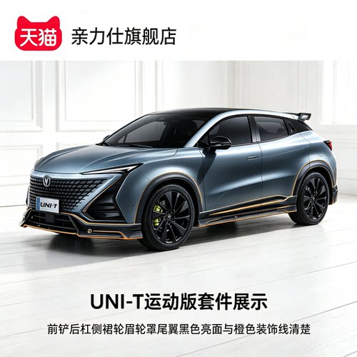 长安UNI-T引力unit前后保险杠侧裙轮眉护板运动版套件套装