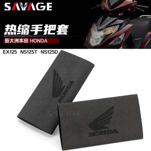 适用新大洲本田 EX125 NS125T NS125D改装件手把套热缩车手把套