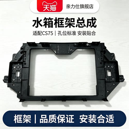 适配长安引力UNI-T水箱托架unit散热器支架前大框前端框架