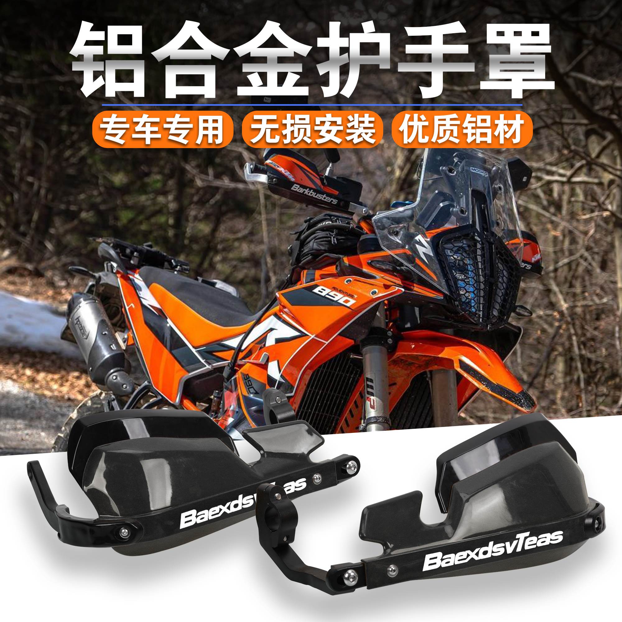 适用KTM390/790/1090/1190/790ADV改装护手罩护弓防摔护手挡风罩