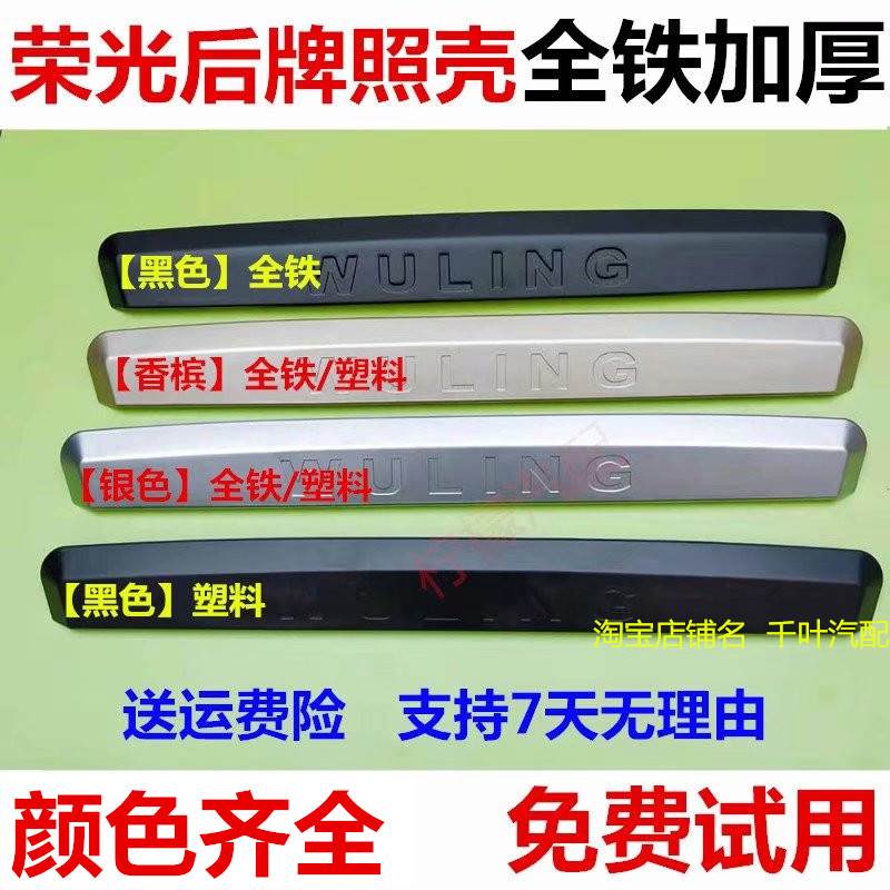 适用于五菱荣光6407后门全铁大拉手护板后尾门壳装饰条配件