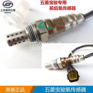 适用五菱宏光宝骏荣光前氧传感器后氧传感器之光传感器电子汽油