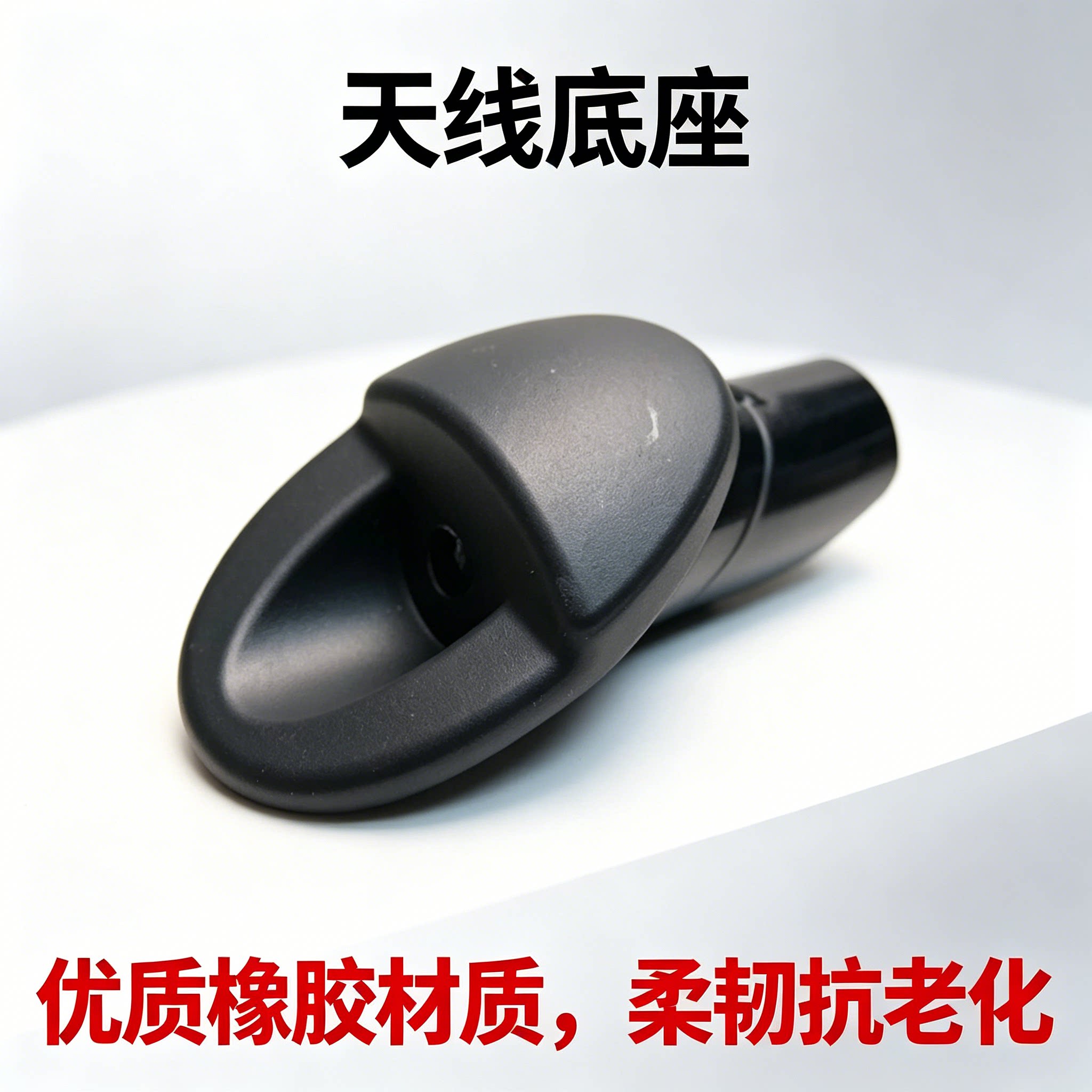 适用赛纳天线胶 天线固定胶丰田塞纳天线底座胶套 天线装饰件胶盖