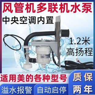 风管机内置水泵直流12v中央空调提升泵多联机排水泵mbp