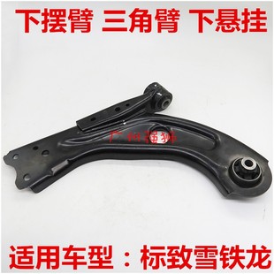 5008 4008 新天逸C5下摆臂 胶套 衬套 适配标致新408 三角臂 308S