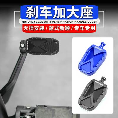 适用于奔达 黑旗500灰石300灰石250改装刹车踏板后刹车加大踏座