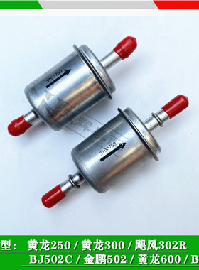 适用贝纳利502C/752S黄龙300/600302R金鹏502汽油滤芯汽滤格