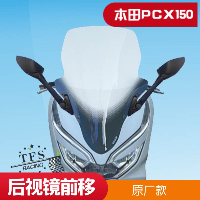 适用于本田PCX150后视镜改装反光镜前移反光镜移到前面向前移动