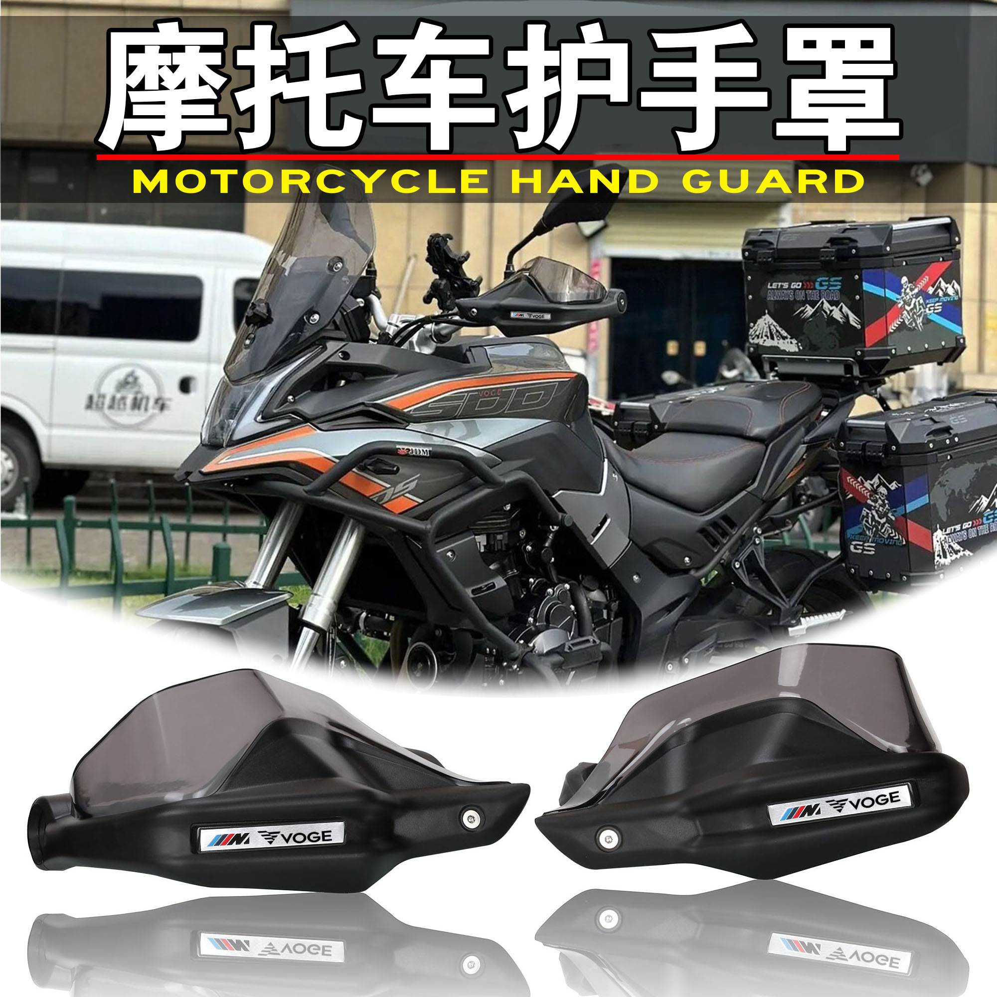 适用于隆鑫无极500DS 525DS LX 650DS改装护手挡风罩防风罩