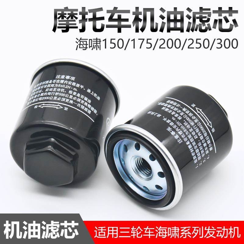 三轮摩托车宗申海啸大排量机油格滤清器200/250宗申富路外置油杯