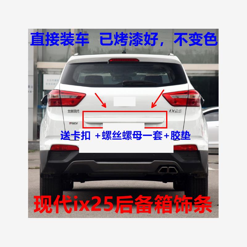 适用现代IX25尾门饰条后备箱后灯尾门开关后备箱饰板白色配件