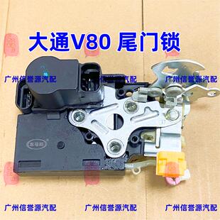 适用上汽大通V80尾门锁机锁块后门锁块尾门锁大通V80后尾门后锁机