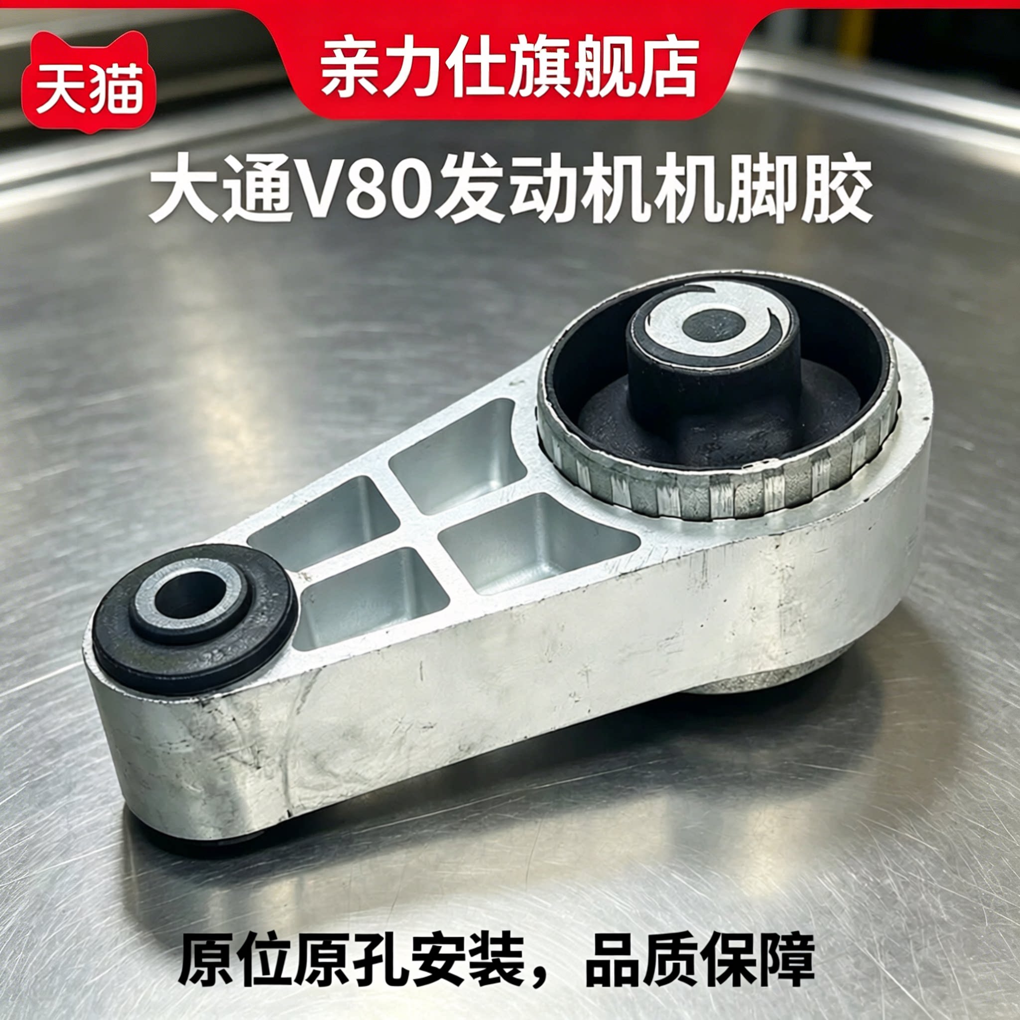 适配上汽大通V80发动机机脚胶发动机支架垫变速箱后支架垫前机