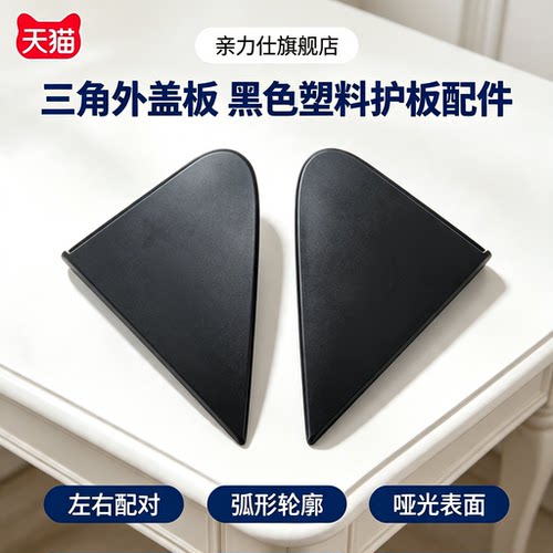 适用于老款名爵MG5倒车镜外饰板 倒车镜三角板 后视镜装饰板