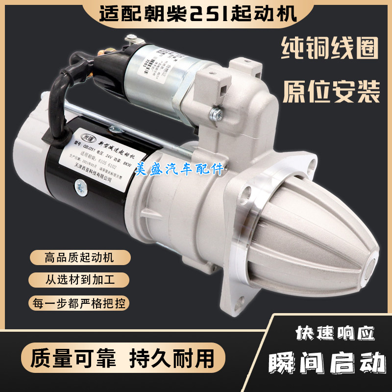 适用朝柴6102 6105起动机五十铃6BB1/6BD1QDJ251合力堆高机启动马
