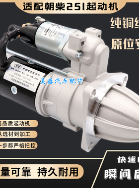 适用朝柴6102 6105起动机五十铃6BB1/6BD1QDJ251合力堆高机启动马