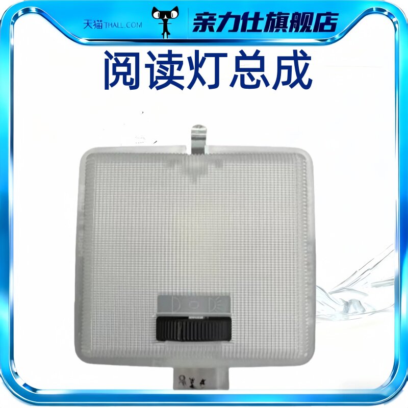 适配老款桑塔纳普桑阅读灯总成新秀景畅室内顶灯照明灯车顶棚配件