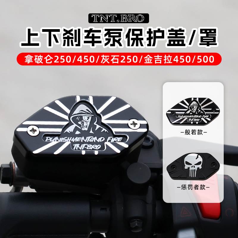 拿破仑250/450灰石250金吉拉350/500改装上泵盖刹车泵保护盖配件