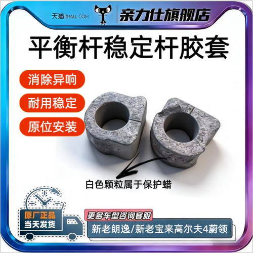 适配大众新老朗逸/新老宝来高尔夫4蔚领稳定杆平衡杆开口胶套